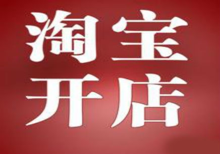 开网店怎么找货源？怎么找货源_开网店