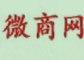 微商怎么找货源_合作?做微商找货源的方法有什么？