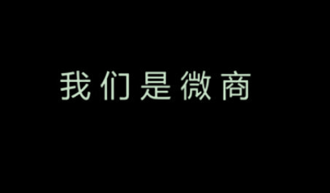 做微商怎么做推广产品？微商营销推广的方法有哪些