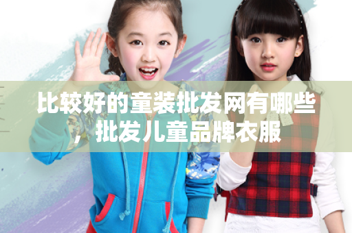开童装店,赚钱吗,