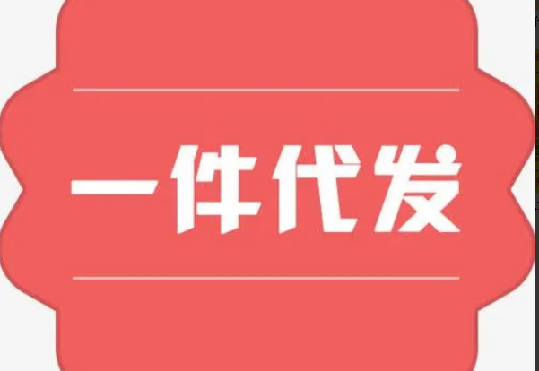 货源批发网站有哪些平台？10个靠谱拿货网平台