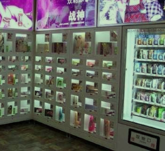成人用品店