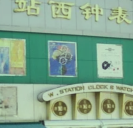 --广州手表批发城在哪里？哪里有手表批发市场 