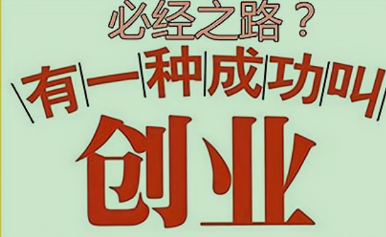副业刚需创业项目做什么好赚钱？近几年特别流行