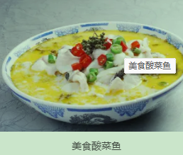 酸菜鱼加盟