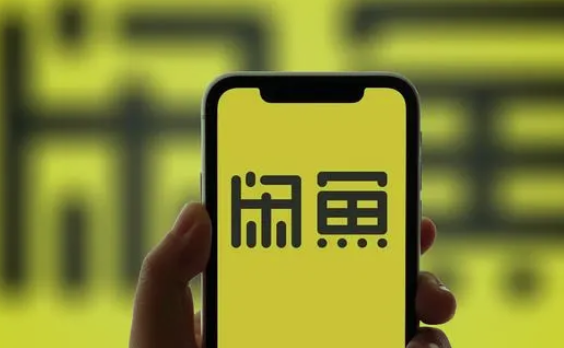 闲鱼卖货