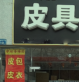皮具修复一般多少钱 ？包包保养方法有哪些？