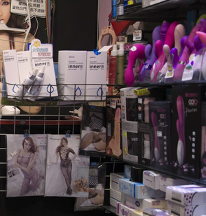 成人用品店