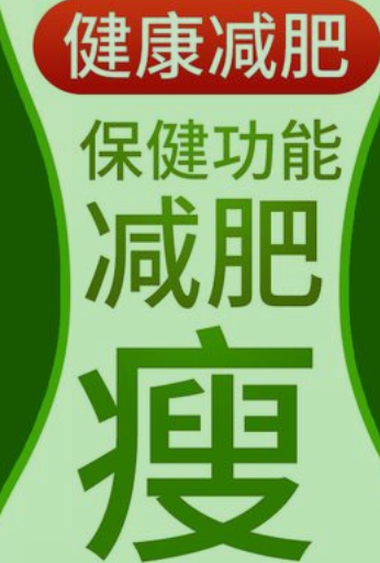 减肥瘦身产品哪些效果好呢？减肥这个事，