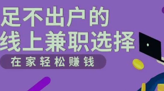 副业赚钱的路子到底有哪些? 在如今的社会中