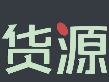 直播带货去哪对接供货商渠道?货源38网盘点5个拿货源渠道