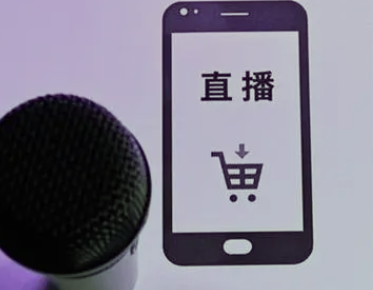 直播带货,去哪,供货商渠道