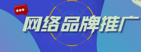 品牌产品推广方式有哪些你是否知道?适合企业推广的7种
