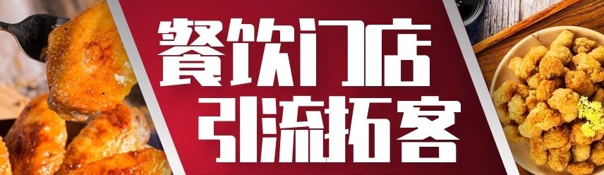 餐饮行业创业的如何吸引客流？  引流，顾名思义
