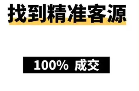 微商如何找到精准客户-？刚做微商没客源怎么办？