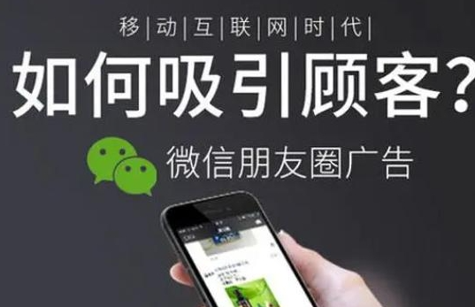 朋友圈营销技巧包含有哪些？ 微信营销玩了那么久，