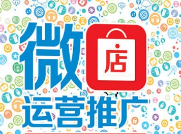 微商推广