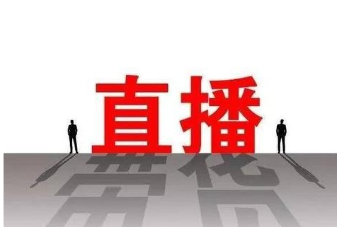 想带货怎么找货源卖？直播带货去哪对接供货商渠道?