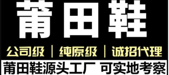 莆田来了|莆田运动鞋批发|货源|代理|厂家—莆田鞋...