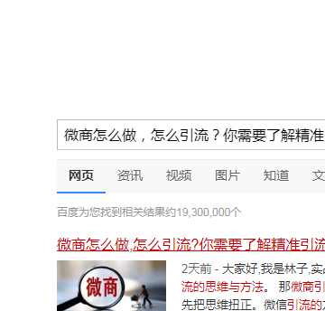  微商怎么找精准客源？微商，这一新兴的商业模式