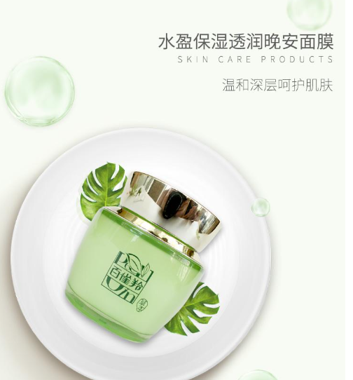 百雀羚睡眠,面膜