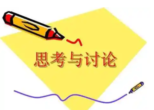 话题讨论