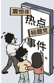 网络热点事件