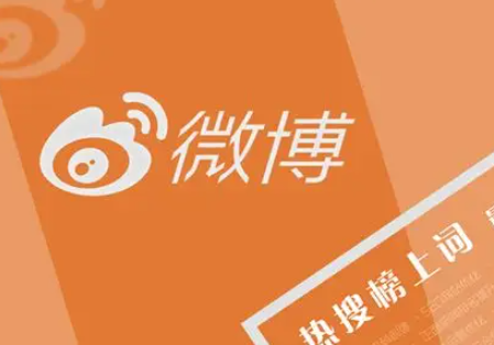 微博推广