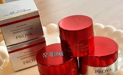 珀莱雅,红宝石面霜‌