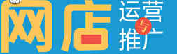 网店推广方案有哪些技巧呢?如何利用线上引流的方式！货源38网小编_