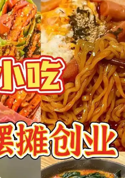 创业卖小吃