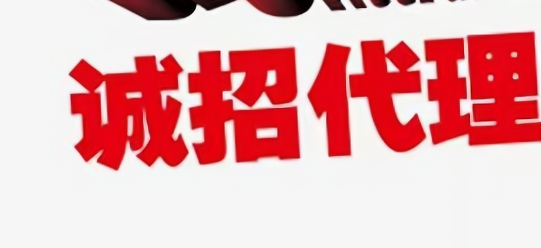 做代理