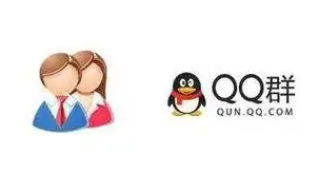 QQ群