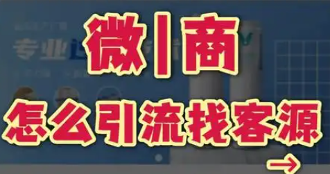 --做微商怎么样加精准好友？微商加人秘籍！想要成为_微商界的佼佼者？