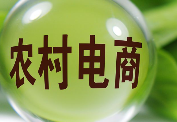 --农村电商的概念是什么呢？农村电商是指利用_互联网